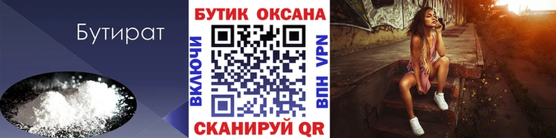Бутират вода  купить   Вилюйск 